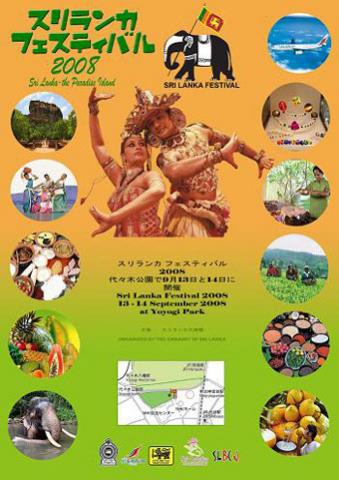 Sri Lanka Festival 2008
