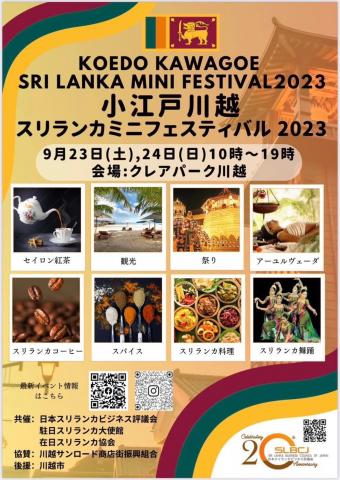 Sri Lankan Festival in Saitama Held In Koedo Kawagoe, Saitama.
