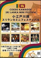 Meeting to Confirm the Sri Lanka Saitama Festival was held in Kawagoe (September 23rd & 24th 2023 - Date confirmed) 