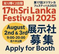 Call for Exhibitors &ndash; Sri Lanka Festival 2025.